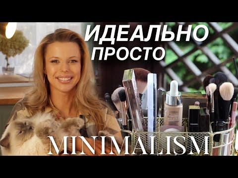 Видео: ✅КОСМЕТИЧКА МИНИМАЛИСТА 2024 - лучшая косметика + как собрать
