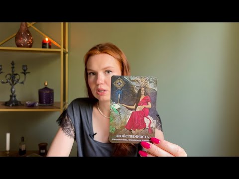 Видео: Судьбоносные перемены на пороге. Катарсис Таро