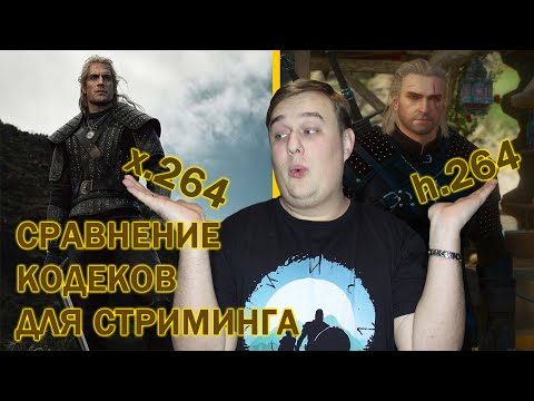 Видео: С чего лучше стримить с видеокарты или процессора?