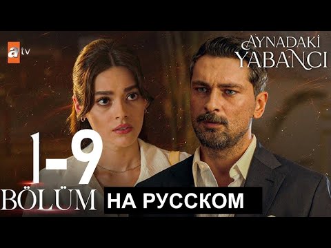 Видео: Незнакомка в зеркале 1,2,3,4,5,6,7,8,9 серия русская озвучка