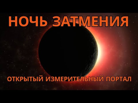 Видео: 🚨 СРОЧНО! ЗАТМЕНИЕ ПРЕОБРАЖЕНИЯ: Почему именно вы были избраны, чтобы получить это знание 🚨