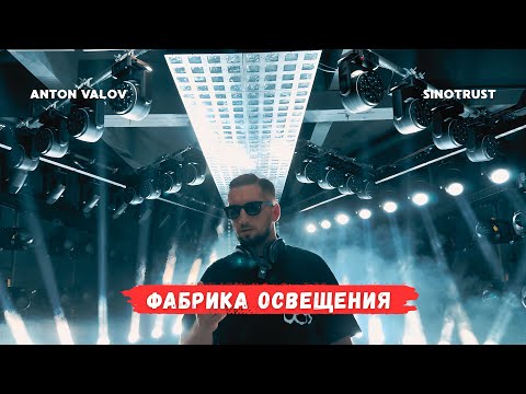 Видео: Гуанчжоу. Световое оборудование из Китая, фабрика освещения для сцен и ночных клубов