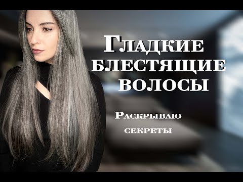 Видео: Гладкие и блестящие. Тонирующий бальзам Tefia Myblond Silver. Здоровая седина .