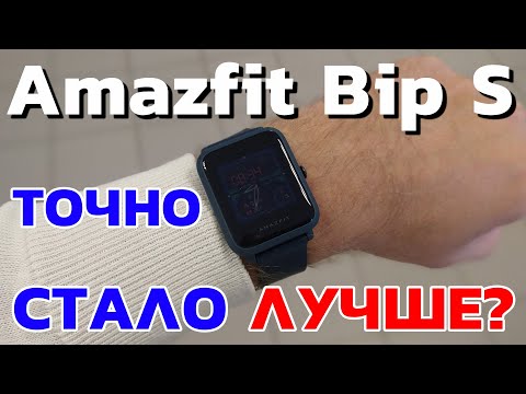 Видео: AMAZFIT BIP S  - А они вправду ЛУЧШЕ, чем BIP? ПОЛНЫЙ ОБЗОР + моё ЛИЧНОЕ мнение