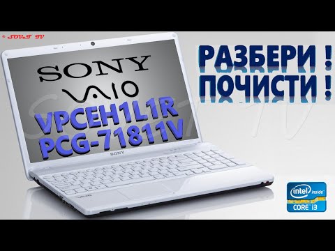 Видео: 👉 Sony Vaio VPCEH1L1R ( PCG-71811V ) разборка , комплексная чистка , замена термопасты