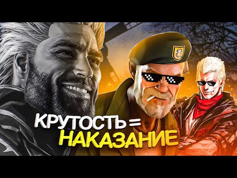 Видео: 11 ИГР, КОТОРЫЕ НАКАЗЫВАЮТ КРУТЫХ ИГРОКОВ (Ч2)