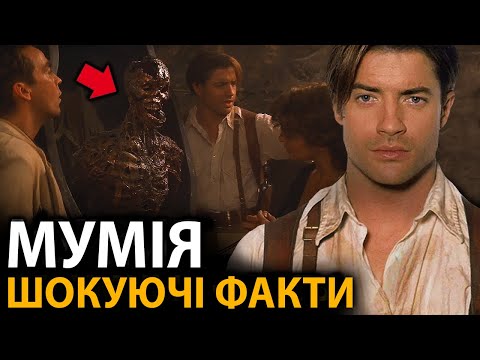Видео: Мумія - найцікавіші факти, про які мало хто знає