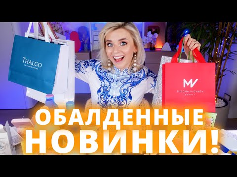 Видео: КРУТЫЕ БЛОГЕРСКИЕ РАССЫЛКИ! ОЧЕНЬ МНОГО НОВОЙ КОСМЕТИКИ!