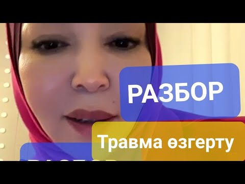 Видео: Айнур Турсынбаева сабақ