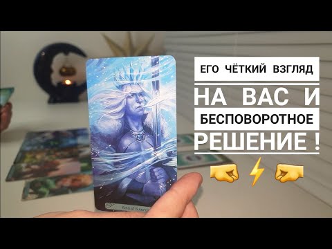 Видео: ЕГО ЧЁТКИЙ ВЗГЛЯД И БЕСПОВОРОТНОЕ РЕШЕНИЕ ‼️⚡ 💯 🎯