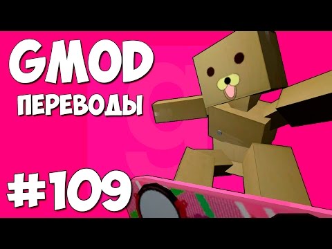 Видео: Garry's Mod Смешные моменты (перевод) #109 - Ховерборды (Gmod Hide And Seek)
