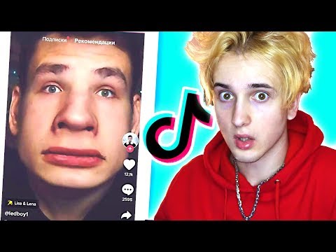 Видео: ВПЕРВЫЕ СМОТРЮ ТИК ТОК 🌈 РЕАКЦИЯ НА КЛИПЫ ПОДПИСЧИКОВ В TIK TOK