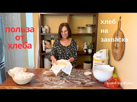 Видео: хлеб как средство от стрессов/ едим хлеб и вес не набираем