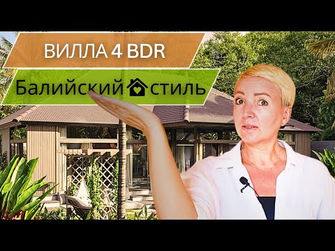 Видео: Получи 100000$ в год от аренды виллы на Бали!!!