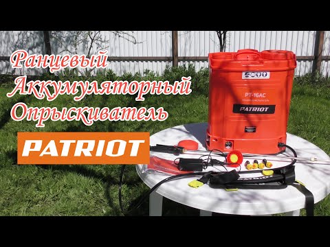 Видео: Аккумуляторный опрыскиватель Patriot PT-16AC