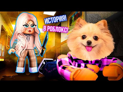 Видео: ИСТОРИЯ В РОБЛОКС ! ТАЙНА КУКЛЫ МЕГАН В ROBLOX | STORY