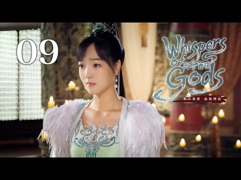 Видео: 【Шёпот богов】Эпизод 9⚡Легендарный мудрец вербует божественную молодежь, чтобы свергнуть Королеву лис