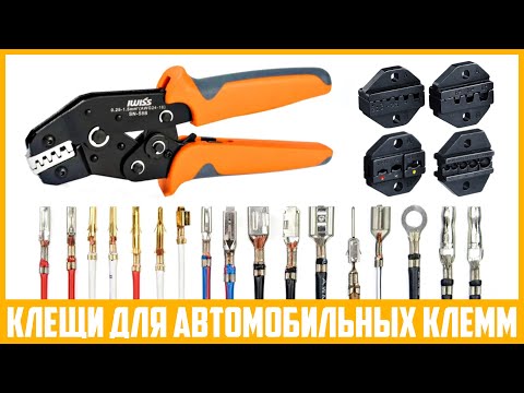 Видео: Обзор кримпера для обжима автоклемм.