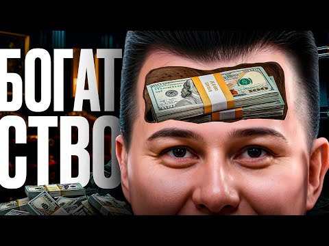 Видео: 33 минуты о том, как зарабатывать неприлично огромные деньги