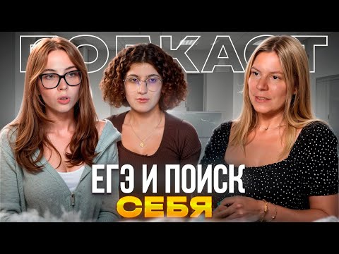 Видео: 🎯 ЕГЭ и Самореализация: Как преуспеть и найти себя? 🌟 Анастасия Бычкова Русский Язык ЕГЭ 2025