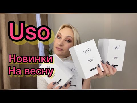 Видео: USO ❤️ Парфюмы на Весну