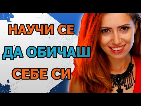 Видео: За Любовта към Себе си, Щастието и Вярата с  @AlexandraAlgafari