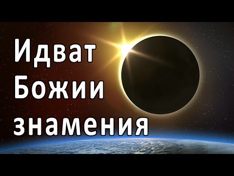 Видео: Идат Божии знамения! - п-р Татеос - 17.03.2024г.