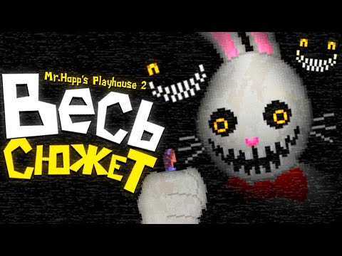 Видео: ВЕСЬ СЮЖЕТ в МИСТЕР ХОПС 2 РАСКРЫТ..? 🐰 Mr. Hopps Playhouse 2 Полная История & Все Концовки