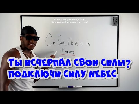 Видео: Стоп! Манифестация не работает? Активируй Небесный Чертеж!