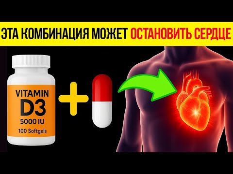 Видео: После 60 Немедленно Избегайте Этих Опасных Комбинаций Добавок!