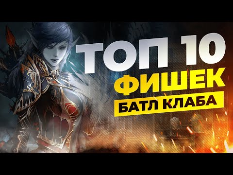 Видео: ТОП 10 нововведений от Thebattle.Сlub - International