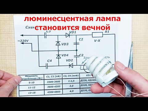 Видео: Как оживить любую сгоревшую газоразрядную лампу