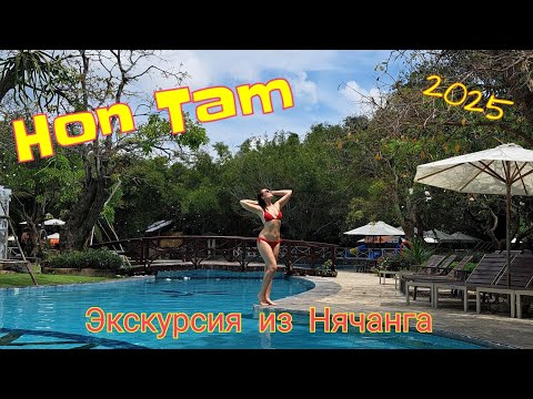 Видео: ОСТРОВ ХОНТАМ. НЯЧАНГ 2025. ПОЛНАЯ ЭКСКУРСИЯ