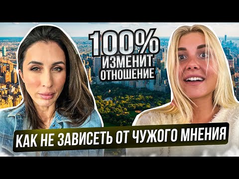 Видео: Как НЕ ЗАВИСЕТЬ от чужого мнения и сполна НАСЛАЖДАТЬСЯ вкусом жизни? Интервью Светлана Палатова