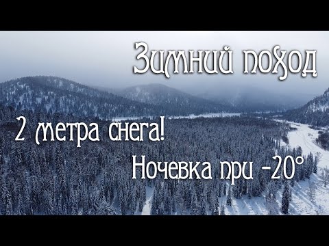 Видео: Никогда не видел столько снега. Зимний поход.