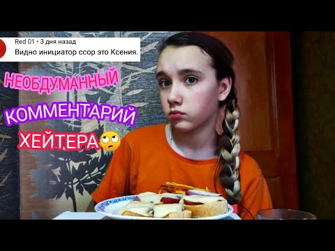 Видео: МУКБАНГ//БУТИКИ//ХЕЙТЕР И ЕГО НЕОБДУМАННЫЕ КОММЕНТАРИИ//СДЕЛАЛА ПАРИК//