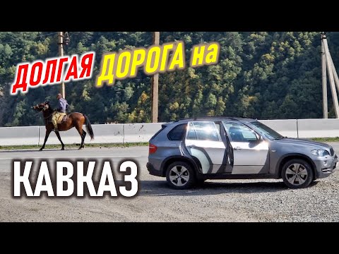 Видео: Моё лучшее приключение! Что ждало в пути? Проблемы? Москва - Владикавказ. Мичуринск, Тамбов Часть 1.