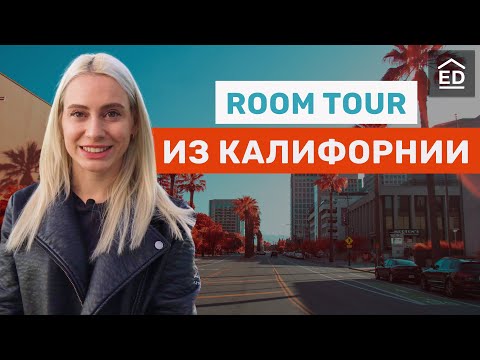 Видео: РУМ ТУР. Учим английские слова  по предметам в доме