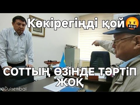 Видео: #Duisembai | Тойып болдық - ешқандай әділдік жоқ! | #Маңғыстау #Сотжүйесі #Тоқаев