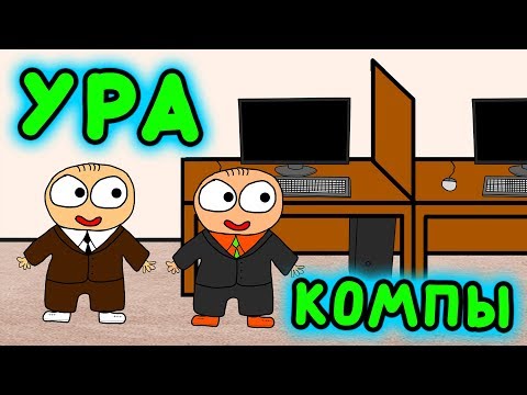 Видео: Урок ИНФОРМАТИКИ