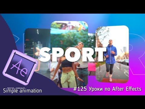 Видео: 3D-карусель из видео в After Effects