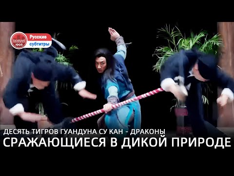 Видео: 🎬 Потрясен! Нищий на самом деле мастер-джедай! | Десять тигров Гуандуна Су Кан