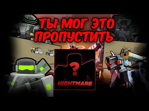 Видео: ТЫ МОГ ЭТО ПРОПУСТИТЬ В НОВОМ ТРЕЙЛЕРЕ В Товер Дефенс Х | Tower Defense X