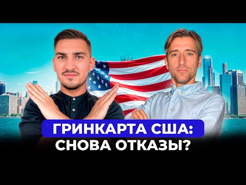 Видео: ВЫИГРАЛИ ГРИНКАРТУ: ЧТО ДАЛЬШЕ?