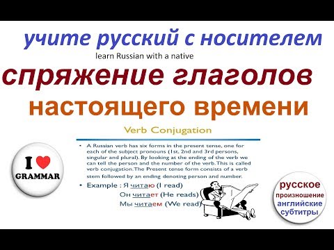 Видео: № 45  Грамматика русского языка: СПРЯЖЕНИЕ ГЛАГОЛОВ