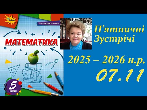 Видео: М-5_ПЗ_07.11.2025