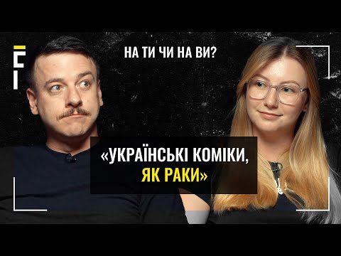 Видео: Працюю із людьми, яких хочеться обняти | Святослав Загайкевич | На ТИ чи на ВИ?