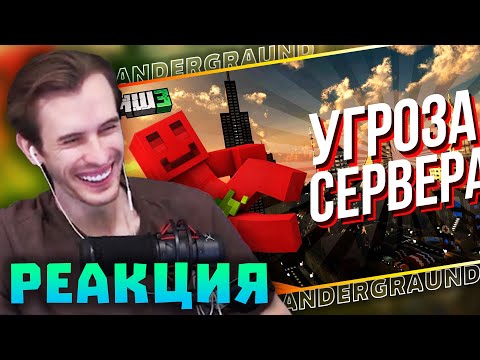 Видео: ЗАКВИЕЛЬ СМОТРИТ БЛС - МЫ МОЖЕМ УНИЧТОЖИТЬ СЕРВЕР! Нарезки Заквиеля | Реакция на БЛС | Майншилд 3