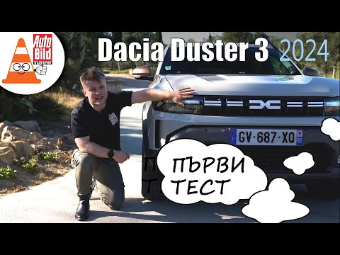 Видео: Новата Dacia Duster: най-важният SUV за българския пазар