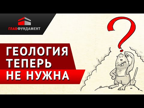 Видео: Геология: быстрее, дешевле, проще!